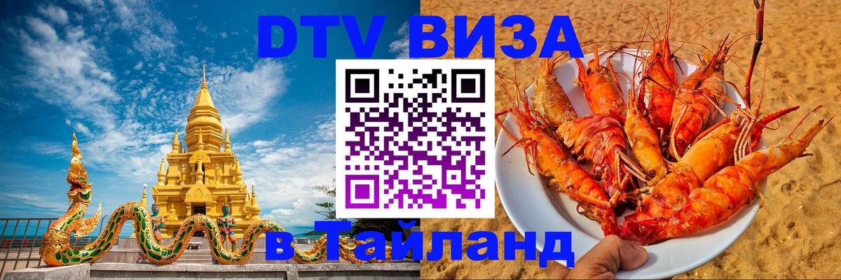 Цены на DTV визу в Таиланд — пакеты услуг, достаточно даже паспорта - 19.11.2025 